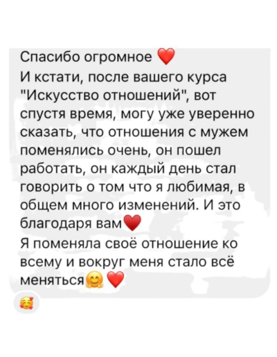 відгуки курс мистецтво стосунків
